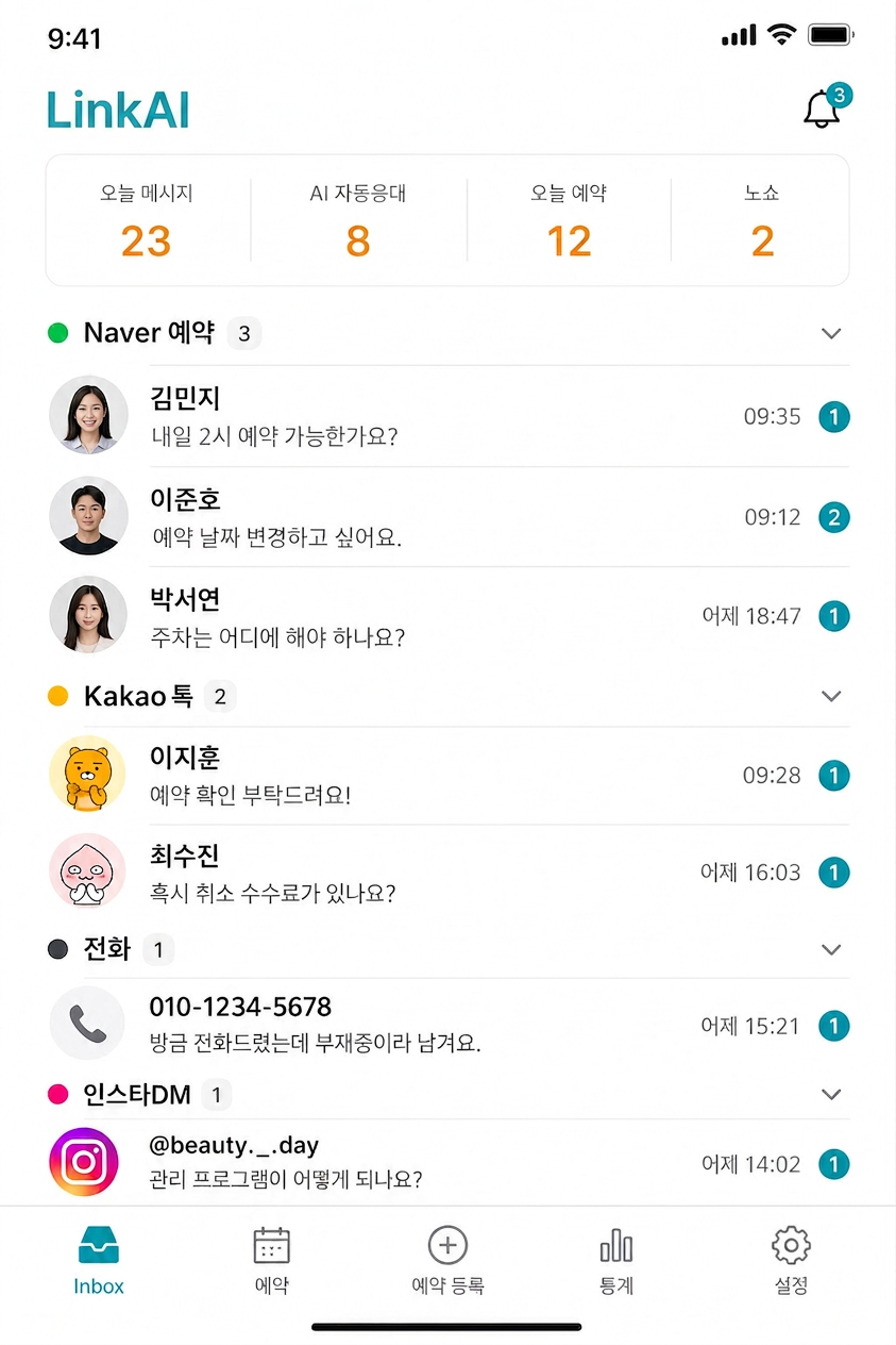 LinkAI 모바일 인박스