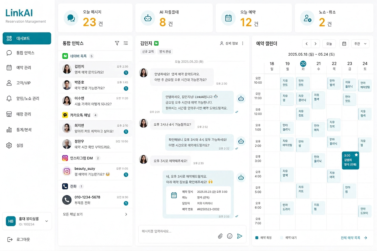 LinkAI 데스크톱 대시보드